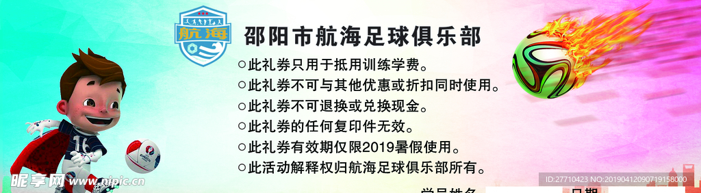 足球抵用券