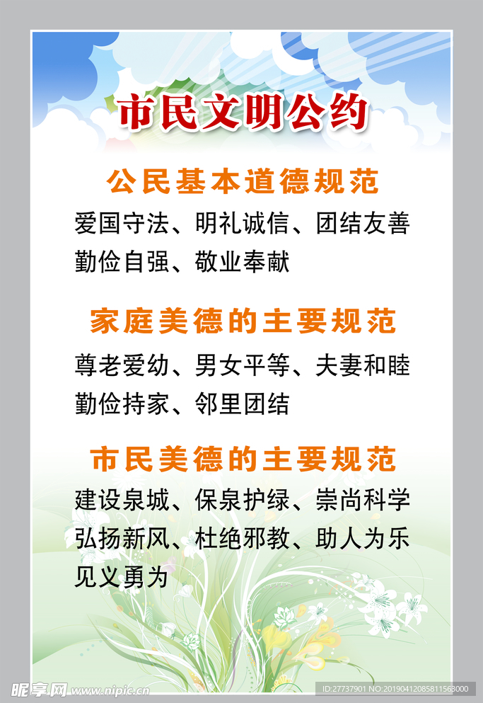 市民文明公约
