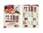 牛排菜单