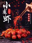 小龙虾