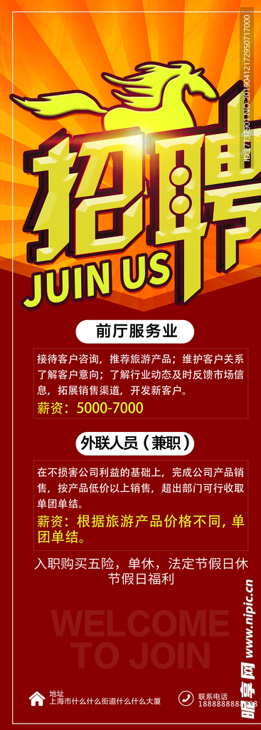 招聘
