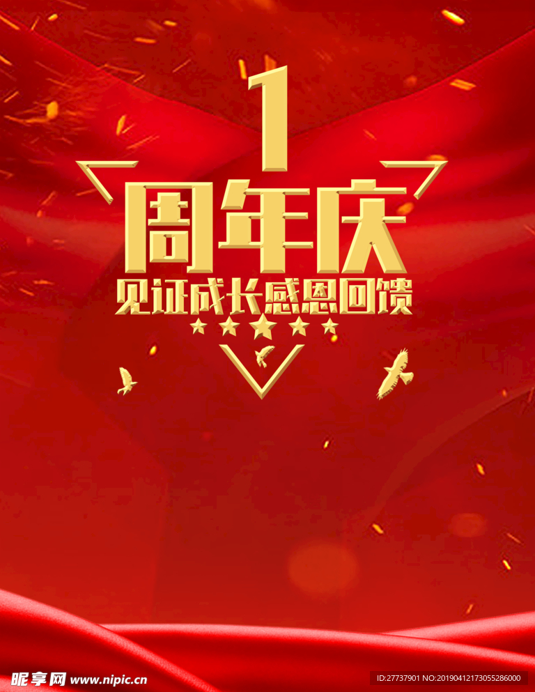 周年庆