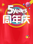 5周年