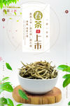 新茶上市