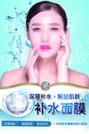 补水面膜