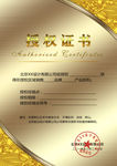 授权证书
