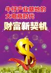 财富海报
