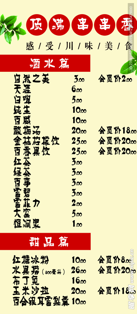 价目表
