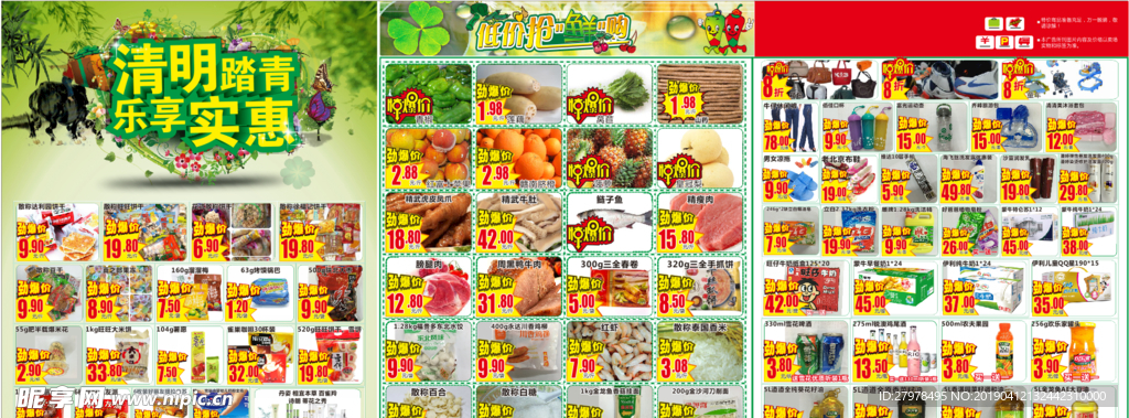 清明宣传单