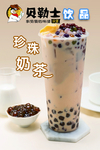 珍珠奶茶   饮品