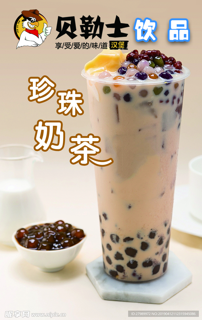 珍珠奶茶   饮品