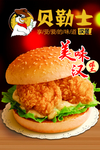 贝勒士汉堡店