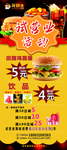 鸡腿汉堡店展架  试营业活动