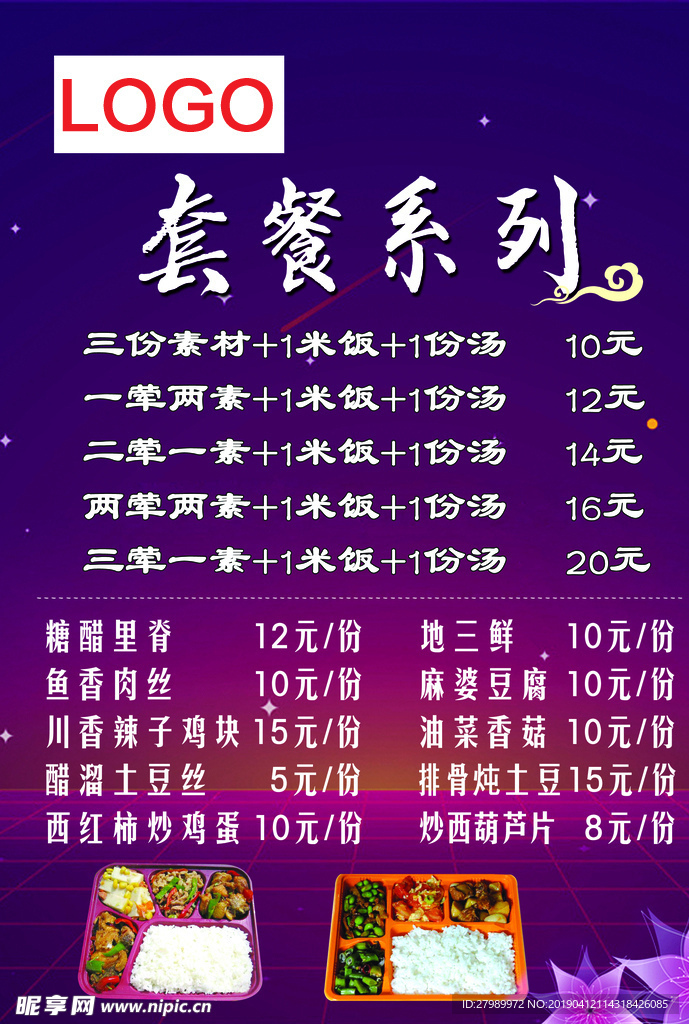 快餐系列 价目表