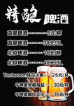 精酿啤酒