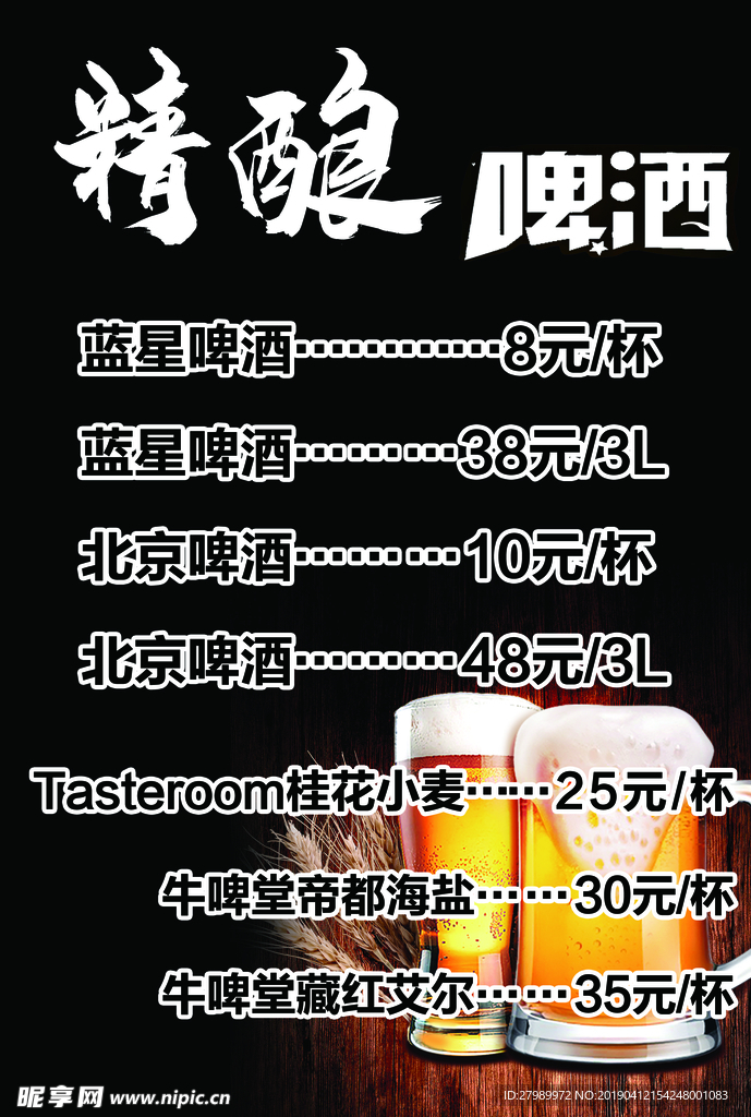 精酿啤酒