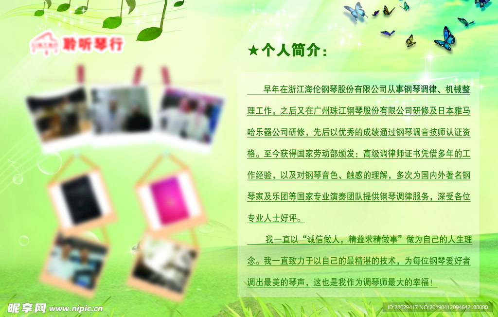 个人简介音乐