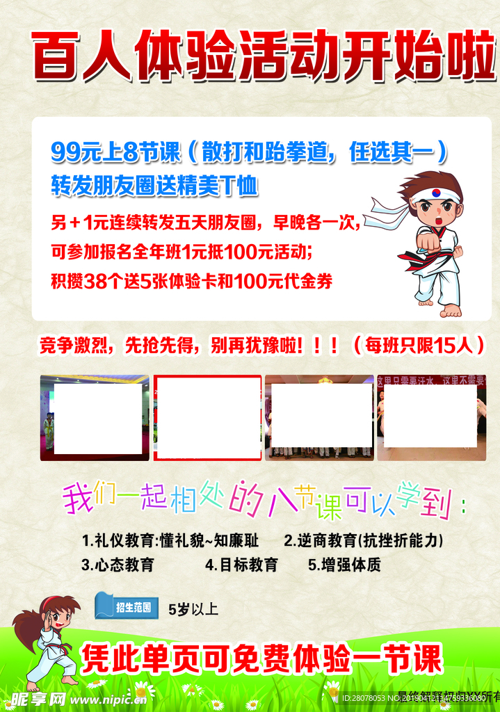 跆拳道