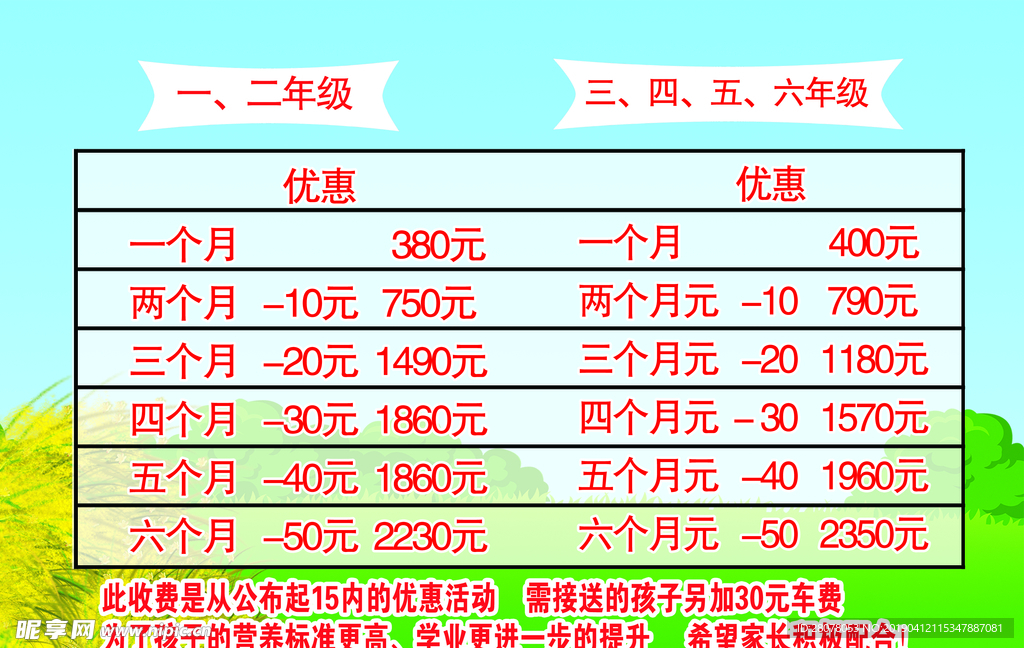 收费标准