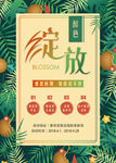 四月活动主题海报 醉色绽放