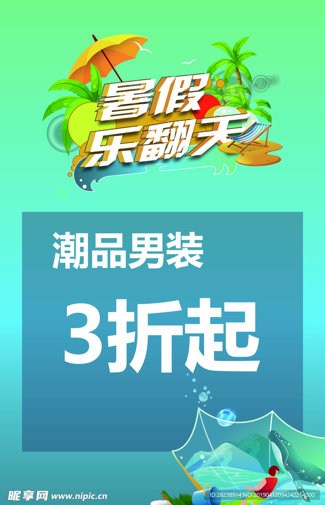 暑期乐翻天