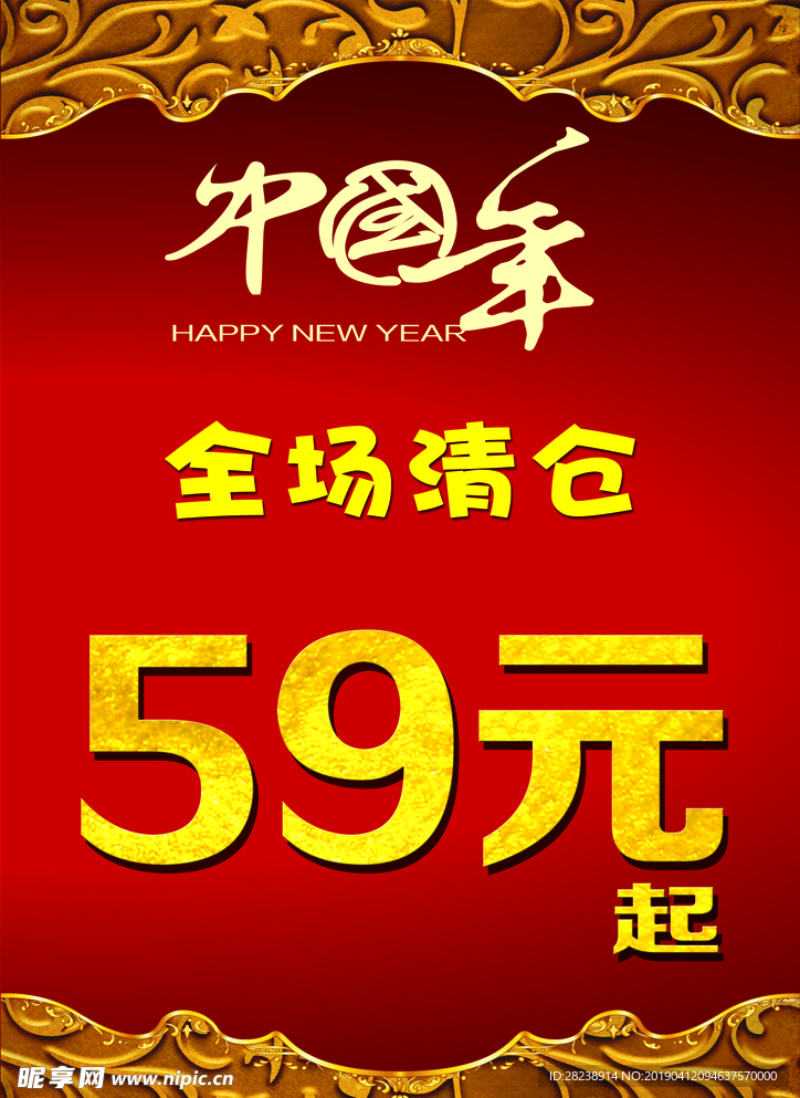 清仓