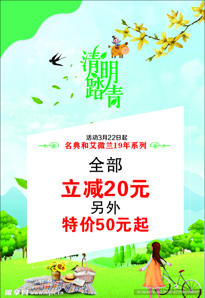 服装店活动海报