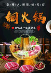 铜火锅