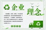 绿色环保  企业简介