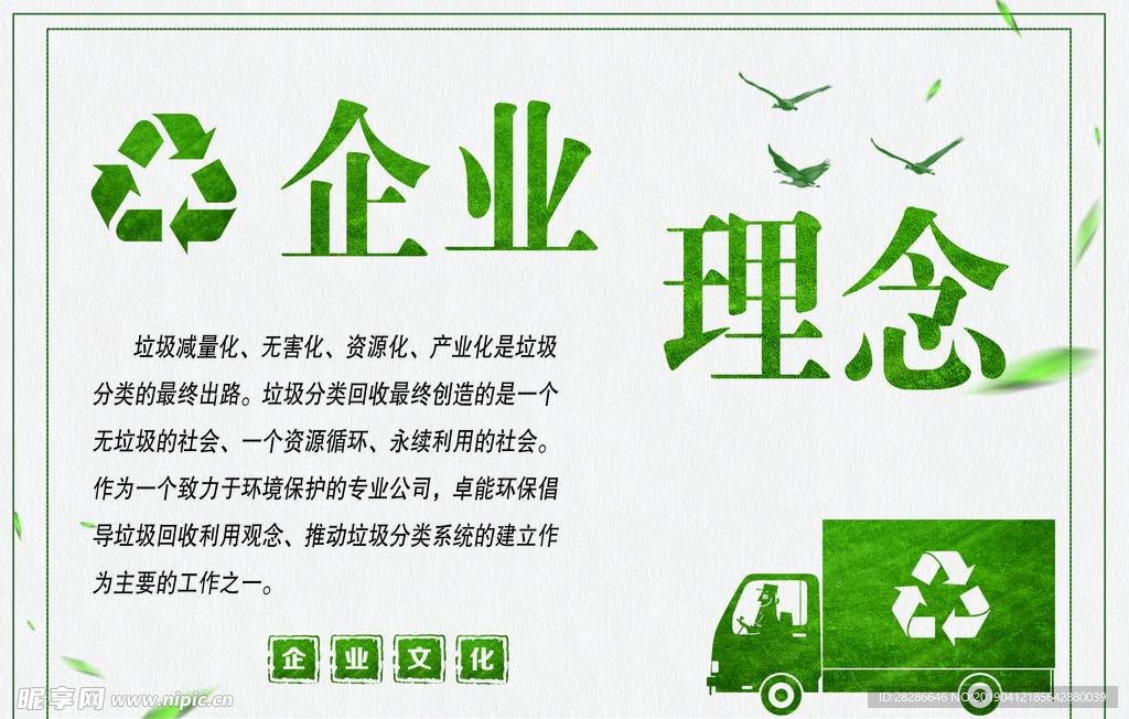 绿色环保  企业简介