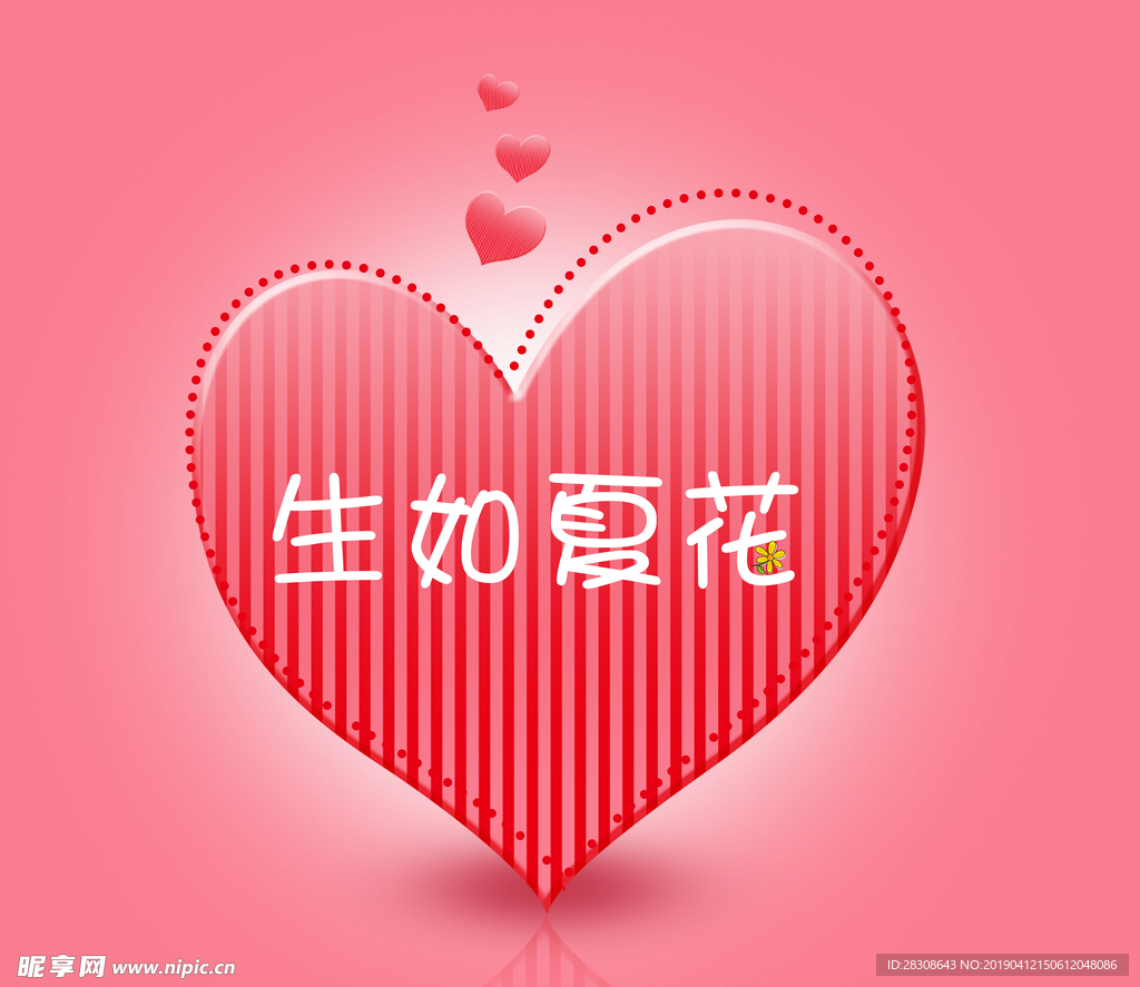 粉色爱心