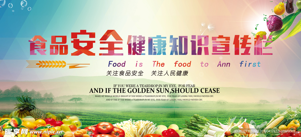 食品安全