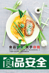 食品安全