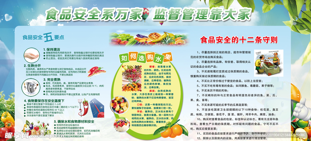 食品安全