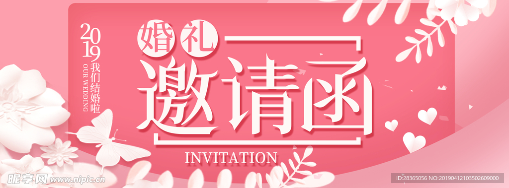 邀请函