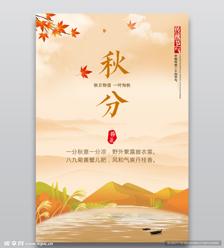 秋分