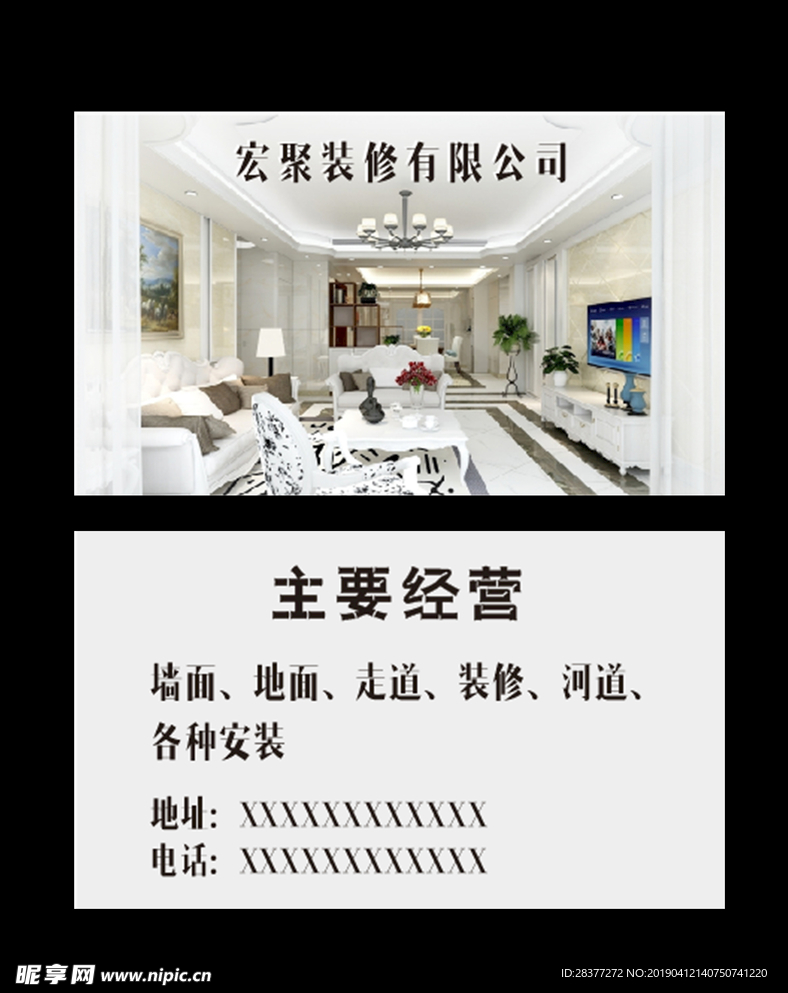 装修名片