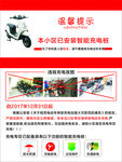 温馨提示 充电宝 电器 电车