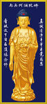 阿弥陀佛 超清立像