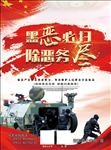 扫黑除恶