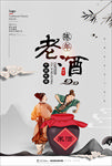 陈年老酒