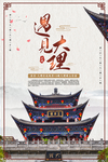 云南大理