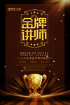 金牌讲师