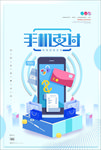手机支付