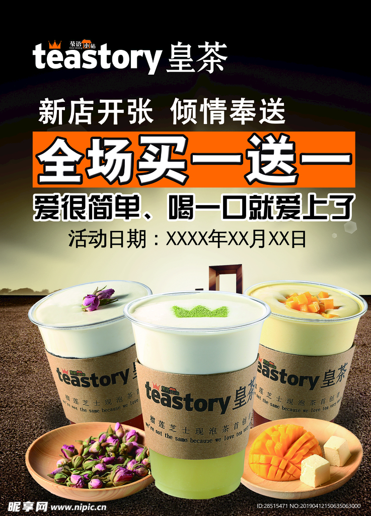 奶茶海报图片
