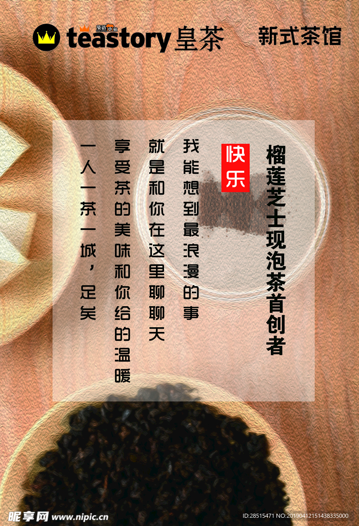 皇茶奶茶海报
