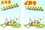 出游季