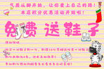 鞋子手举牌