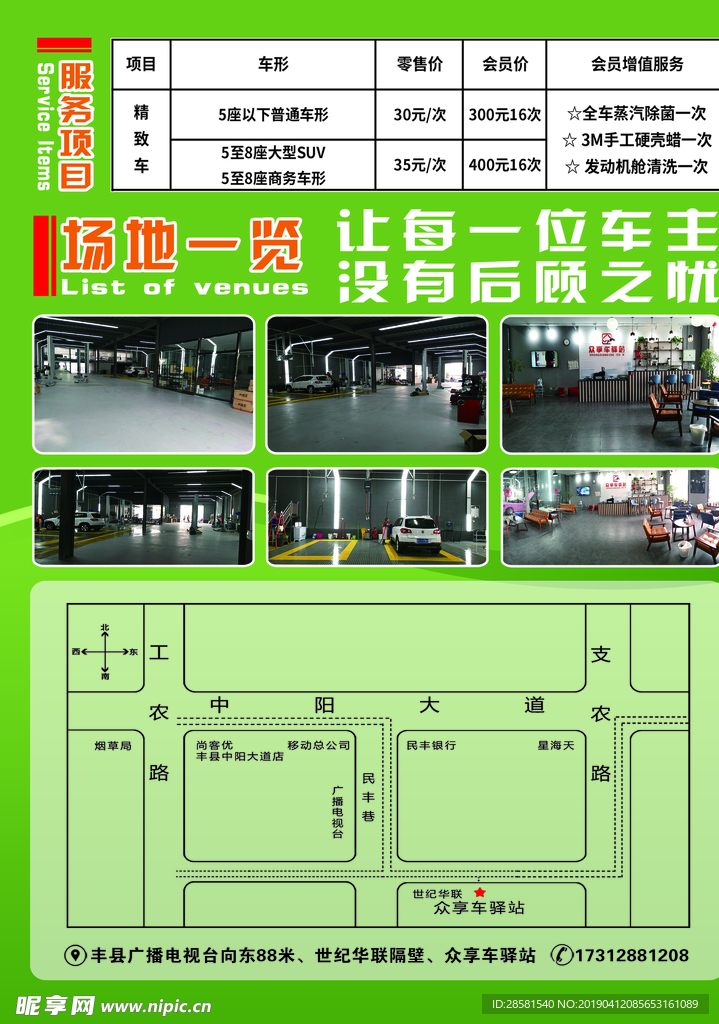 洗车彩页