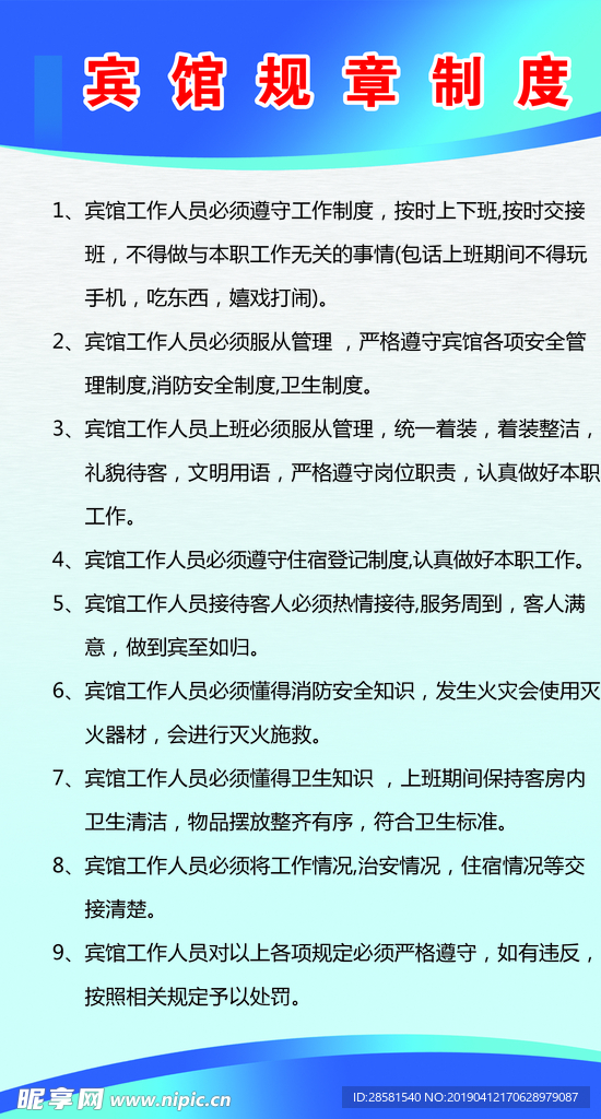 宾馆制度